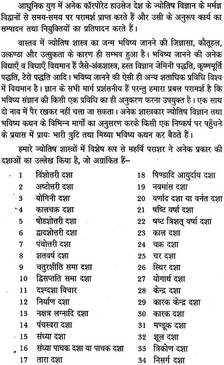 सूर्य दशा फलदीपिका: Surya Dasha Phala Dipika - Retail Maharaj
