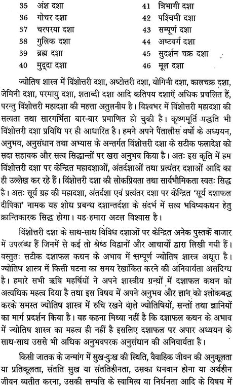 सूर्य दशा फलदीपिका: Surya Dasha Phala Dipika - Retail Maharaj