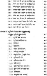 सूर्य दशा फलदीपिका: Surya Dasha Phala Dipika - Retail Maharaj