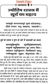 सूर्य दशा फलदीपिका: Surya Dasha Phala Dipika - Retail Maharaj