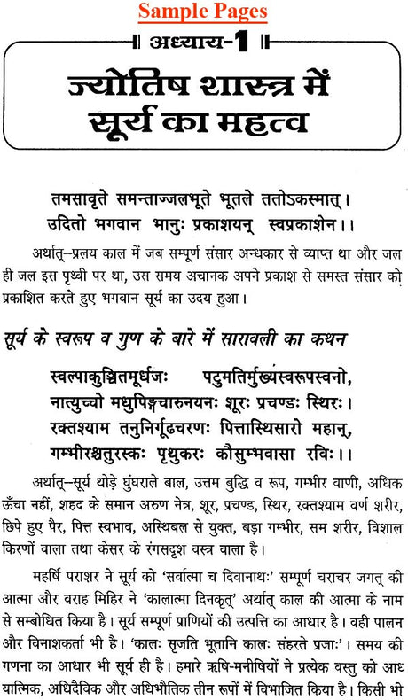सूर्य दशा फलदीपिका: Surya Dasha Phala Dipika - Retail Maharaj