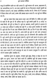 सूर्य दशा फलदीपिका: Surya Dasha Phala Dipika - Retail Maharaj