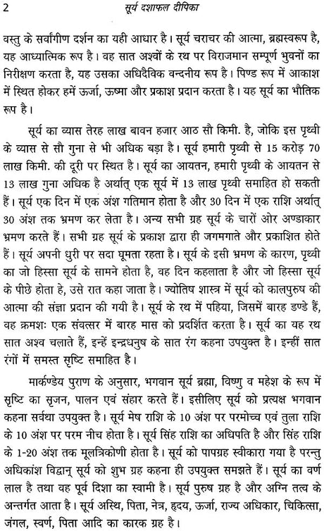 सूर्य दशा फलदीपिका: Surya Dasha Phala Dipika - Retail Maharaj