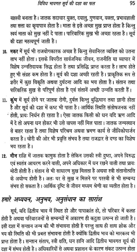 सूर्य दशा फलदीपिका: Surya Dasha Phala Dipika - Retail Maharaj