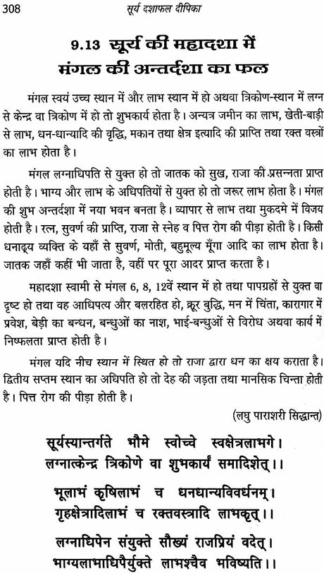 सूर्य दशा फलदीपिका: Surya Dasha Phala Dipika - Retail Maharaj
