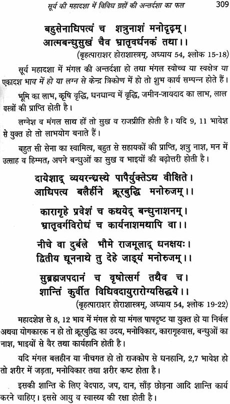 सूर्य दशा फलदीपिका: Surya Dasha Phala Dipika - Retail Maharaj