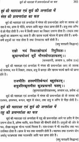 सूर्य दशा फलदीपिका: Surya Dasha Phala Dipika - Retail Maharaj