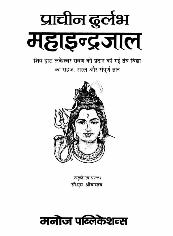 Prachin Durlabh Maha Indrajal [Hindi] - Retail Maharaj