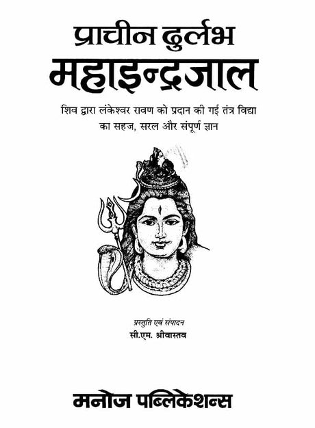 Prachin Durlabh Maha Indrajal [Hindi] - Retail Maharaj