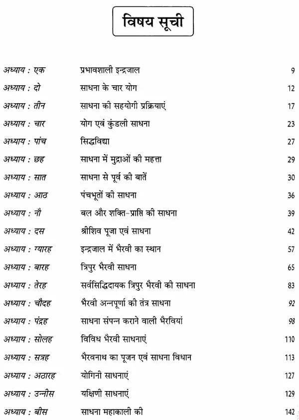 Prachin Durlabh Maha Indrajal [Hindi] - Retail Maharaj