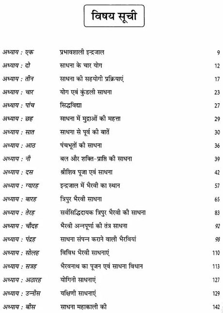 Prachin Durlabh Maha Indrajal [Hindi] - Retail Maharaj