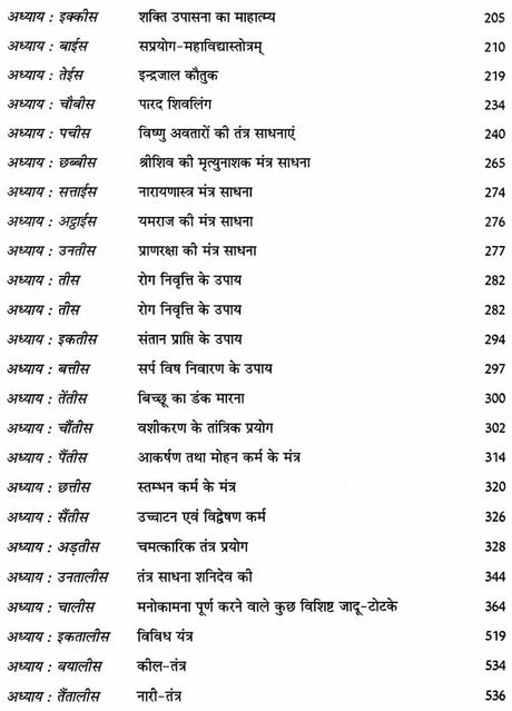 Prachin Durlabh Maha Indrajal [Hindi] - Retail Maharaj