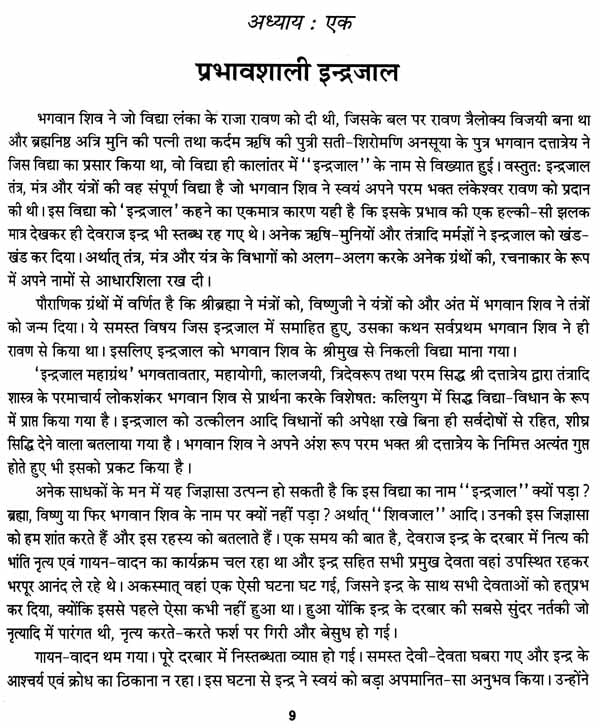 Prachin Durlabh Maha Indrajal [Hindi] - Retail Maharaj