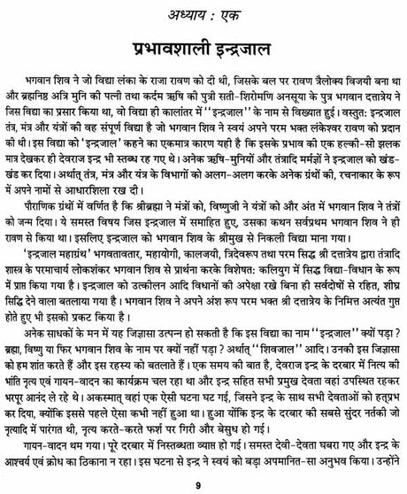 Prachin Durlabh Maha Indrajal [Hindi] - Retail Maharaj