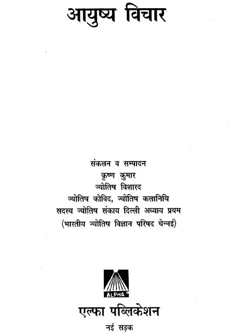 आयुष्य विचार: Longevity - Retail Maharaj