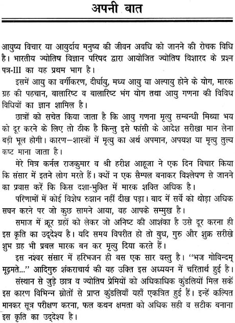 आयुष्य विचार: Longevity - Retail Maharaj