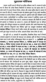 चंद्र दशा फलदीपिका: Chandra Dasha Phaladipika - Retail Maharaj