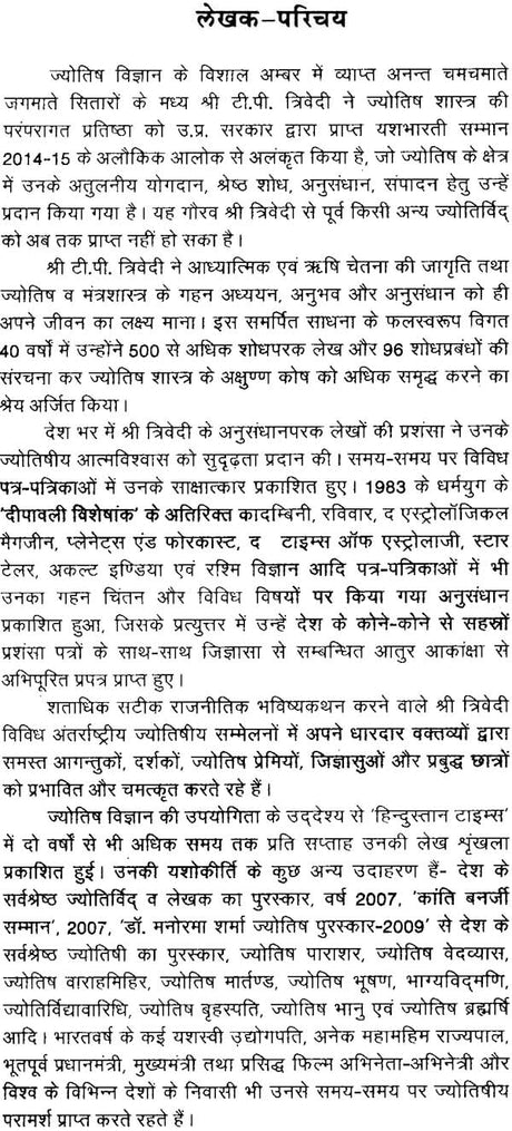 चंद्र दशा फलदीपिका: Chandra Dasha Phaladipika - Retail Maharaj
