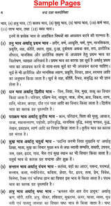 चंद्र दशा फलदीपिका: Chandra Dasha Phaladipika - Retail Maharaj