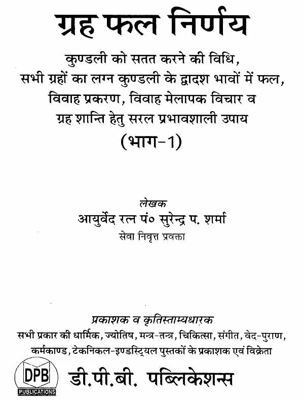 Grah Phal Nirnay (2 Volume set) [Hindi] By Surendra Sharma - Retail Maharaj