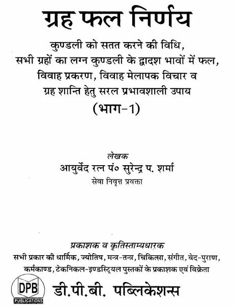 Grah Phal Nirnay (2 Volume set) [Hindi] By Surendra Sharma - Retail Maharaj
