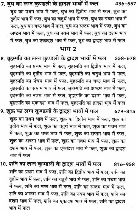 Grah Phal Nirnay (2 Volume set) [Hindi] By Surendra Sharma - Retail Maharaj