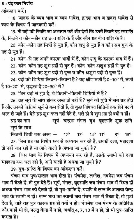 Grah Phal Nirnay (2 Volume set) [Hindi] By Surendra Sharma - Retail Maharaj
