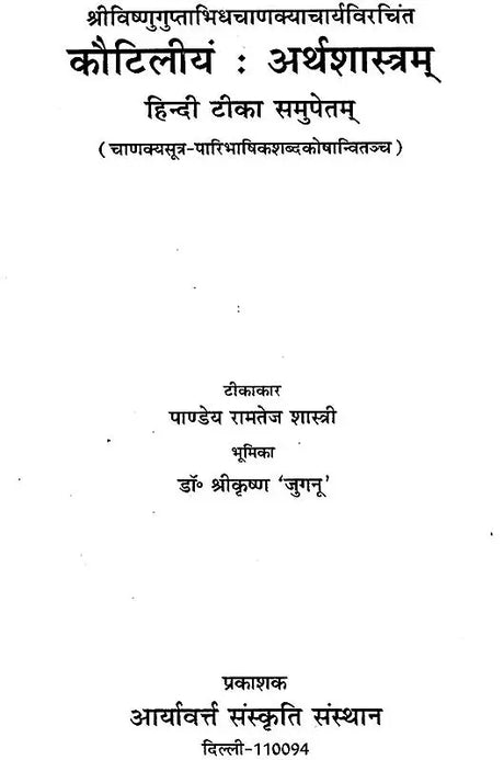 कौटिलीयं: अर्थशास्त्रम् - Kautilya Arthashastra - Retail Maharaj