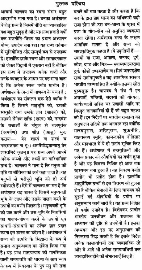 कौटिलीयं: अर्थशास्त्रम् - Kautilya Arthashastra - Retail Maharaj