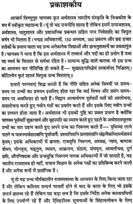 कौटिलीयं: अर्थशास्त्रम् - Kautilya Arthashastra - Retail Maharaj