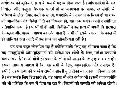 कौटिलीयं: अर्थशास्त्रम् - Kautilya Arthashastra - Retail Maharaj