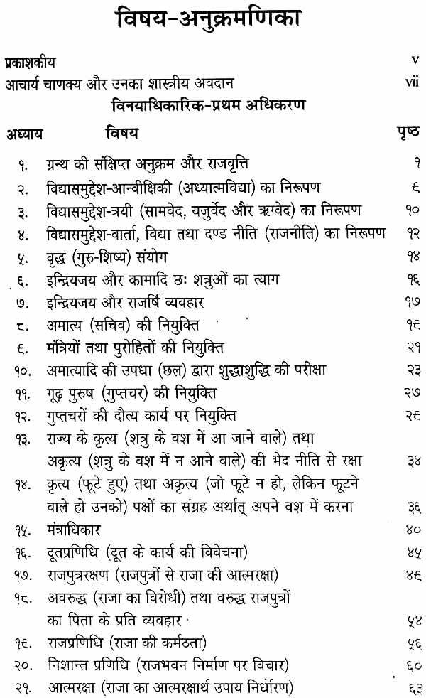 कौटिलीयं: अर्थशास्त्रम् - Kautilya Arthashastra - Retail Maharaj