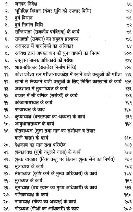 कौटिलीयं: अर्थशास्त्रम् - Kautilya Arthashastra - Retail Maharaj