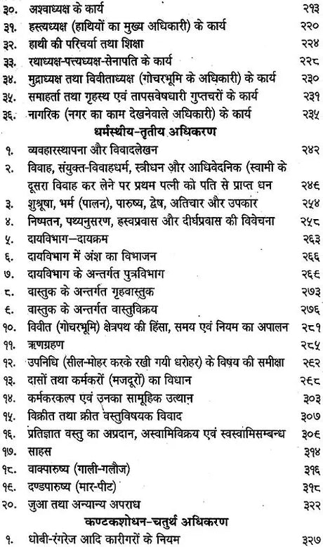 कौटिलीयं: अर्थशास्त्रम् - Kautilya Arthashastra - Retail Maharaj