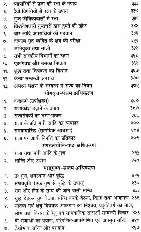 कौटिलीयं: अर्थशास्त्रम् - Kautilya Arthashastra - Retail Maharaj