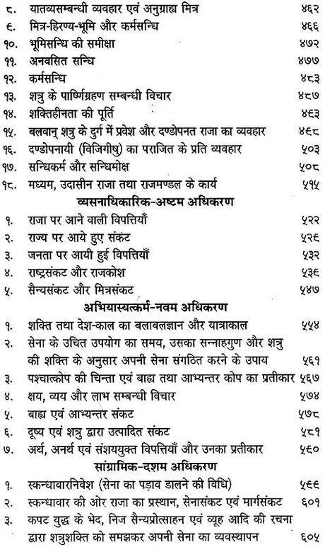 कौटिलीयं: अर्थशास्त्रम् - Kautilya Arthashastra - Retail Maharaj