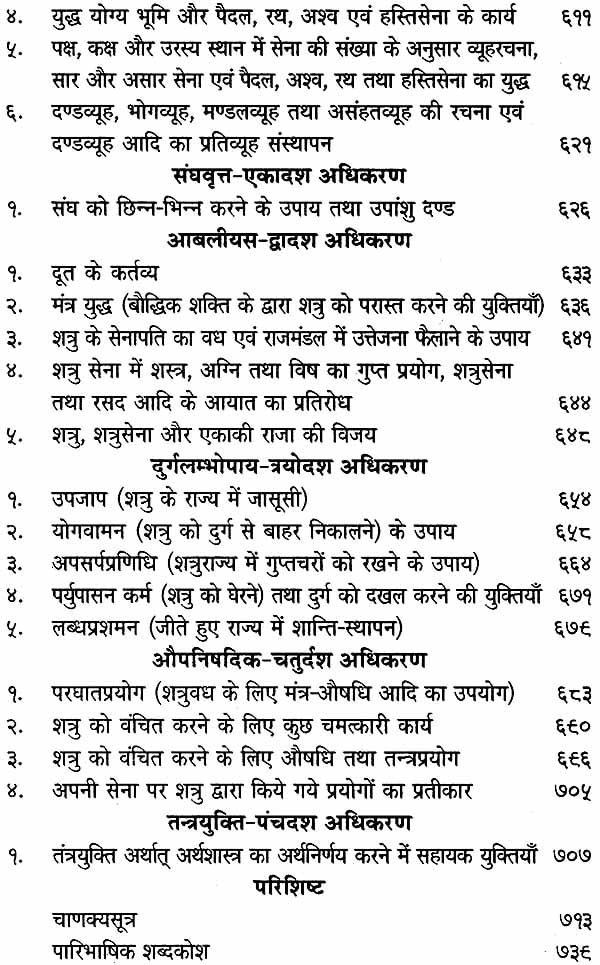 कौटिलीयं: अर्थशास्त्रम् - Kautilya Arthashastra - Retail Maharaj