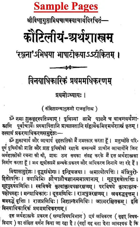 कौटिलीयं: अर्थशास्त्रम् - Kautilya Arthashastra - Retail Maharaj