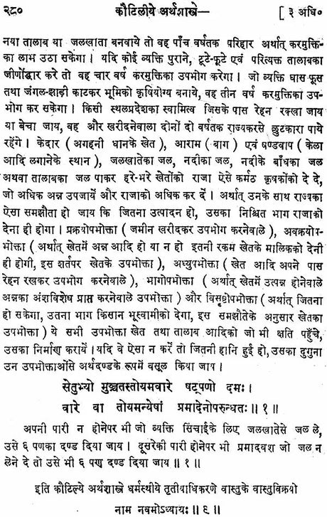 कौटिलीयं: अर्थशास्त्रम् - Kautilya Arthashastra - Retail Maharaj
