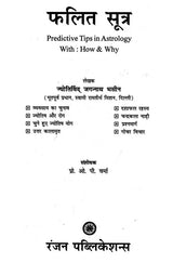 फलित सूत्र: Rules of Prediction with How and Why (Phalit Sutra) - Retail Maharaj
