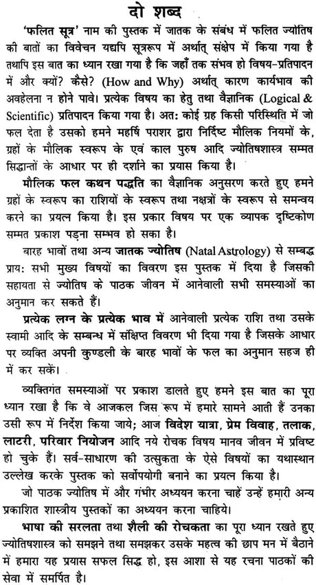 फलित सूत्र: Rules of Prediction with How and Why (Phalit Sutra) - Retail Maharaj