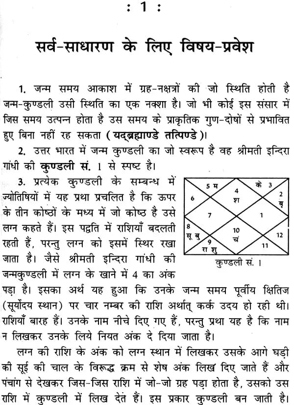 फलित सूत्र: Rules of Prediction with How and Why (Phalit Sutra) - Retail Maharaj