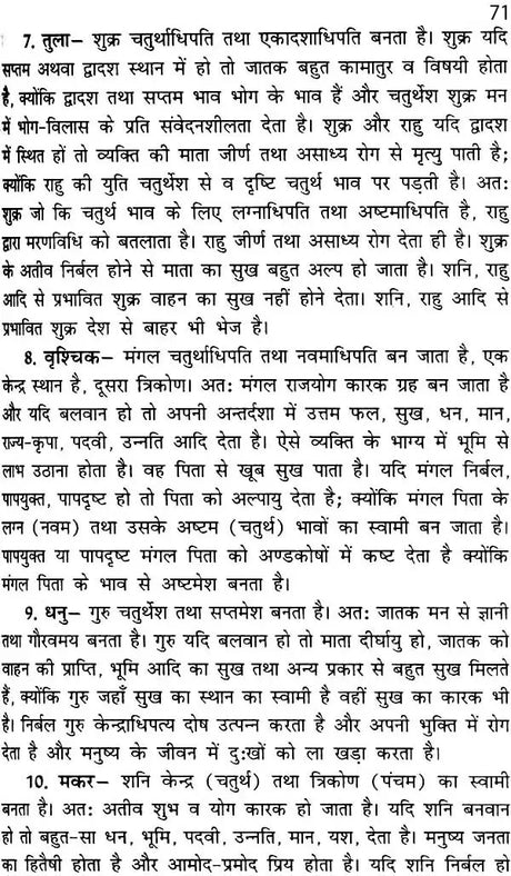 फलित सूत्र: Rules of Prediction with How and Why (Phalit Sutra) - Retail Maharaj