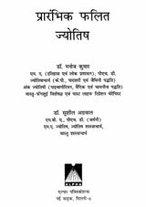 प्रारंभिक फलित ज्योतिष: Praarambhik Phalit Jyotish - Retail Maharaj