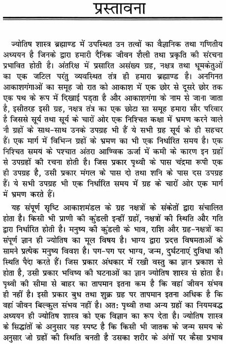 प्रारंभिक फलित ज्योतिष: Praarambhik Phalit Jyotish - Retail Maharaj