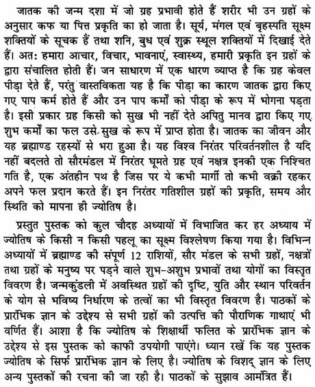 प्रारंभिक फलित ज्योतिष: Praarambhik Phalit Jyotish - Retail Maharaj