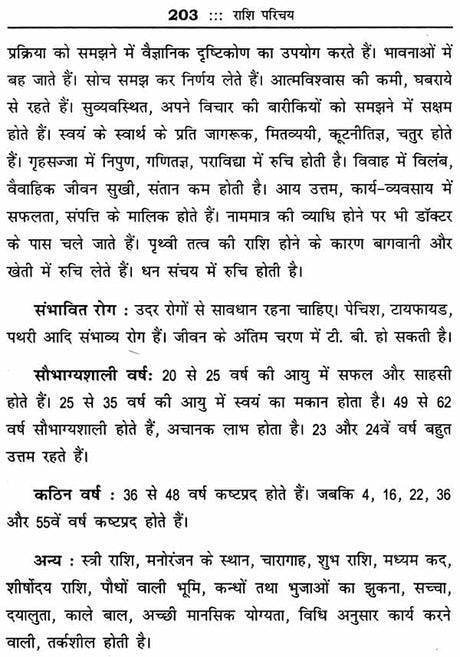 प्रारंभिक फलित ज्योतिष: Praarambhik Phalit Jyotish - Retail Maharaj