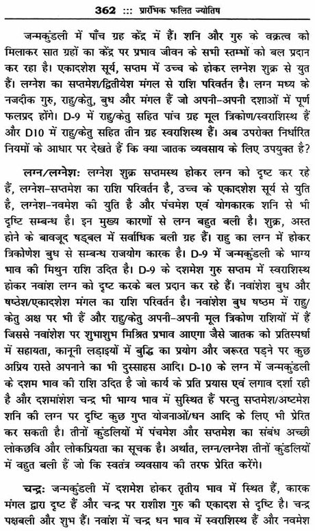 प्रारंभिक फलित ज्योतिष: Praarambhik Phalit Jyotish - Retail Maharaj