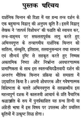 Abhinavagupta ka Tantragamiya Darsana - Retail Maharaj