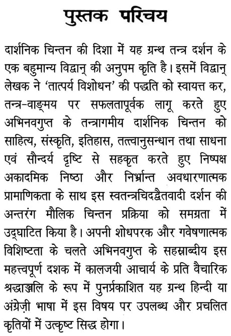 Abhinavagupta ka Tantragamiya Darsana - Retail Maharaj